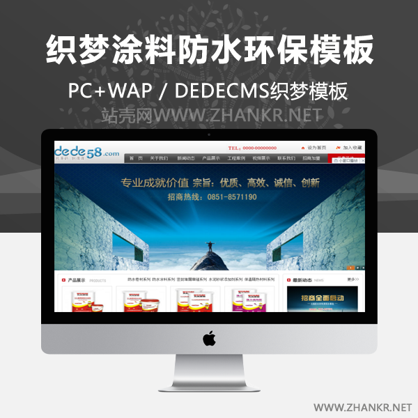 织梦涂料防水环保材料类企业织梦模板-小栈资源网