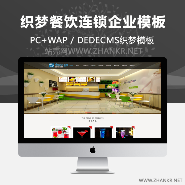 织梦简洁大气餐饮连锁企业织梦模板-小栈资源网