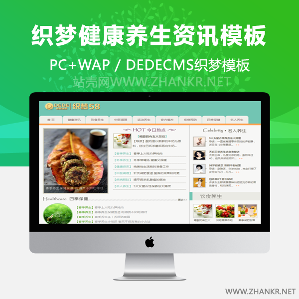 织梦青绿色健康养生资讯网站整站模板-小栈资源网