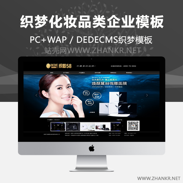 织梦黑色大气化妆品类企业织梦模板-小栈资源网