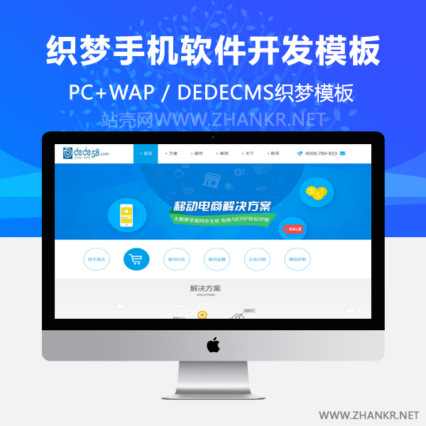 织梦简洁大气手机软件开发科技类企业织梦模板-小栈资源网