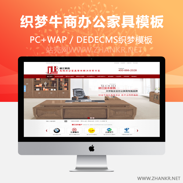 织梦仿牛商网办公家具类营销型网站织梦模板-小栈资源网