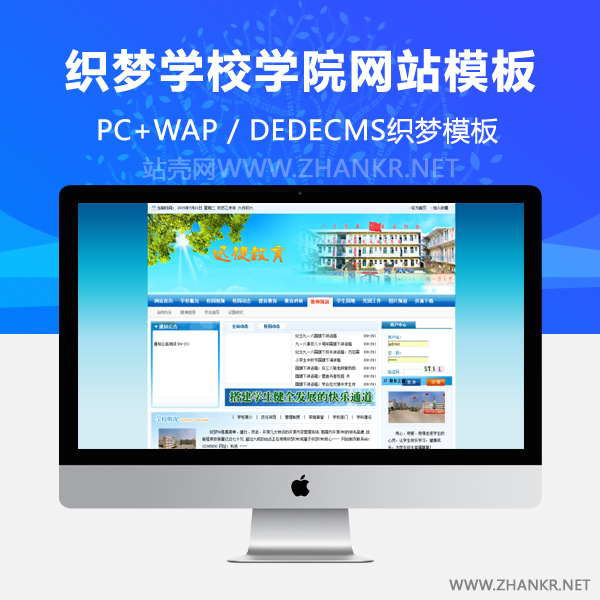 织梦蓝色大气学校学院网站织梦模板-小栈资源网