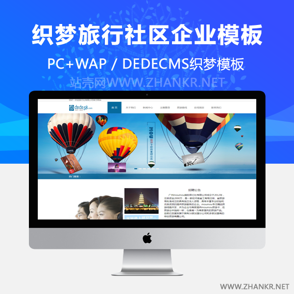 织梦简洁大气旅行社企业织梦模板-小栈资源网