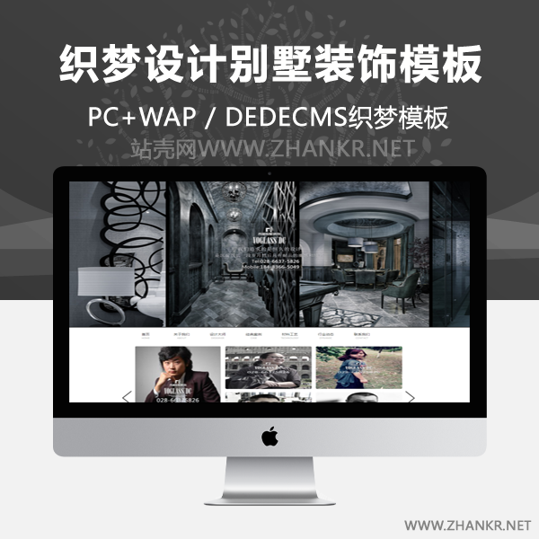 织梦广告设计别墅装饰工作室类企业织梦模板-小栈资源网