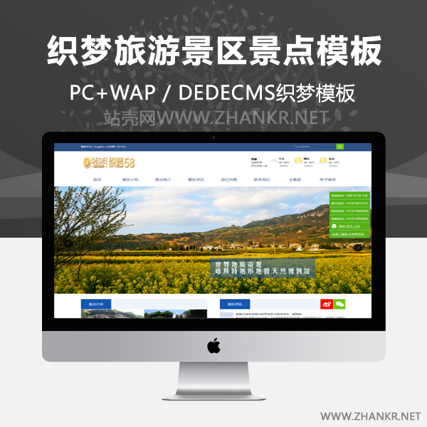 织梦旅游景区景点旅游攻略类企业织梦模板-小栈资源网