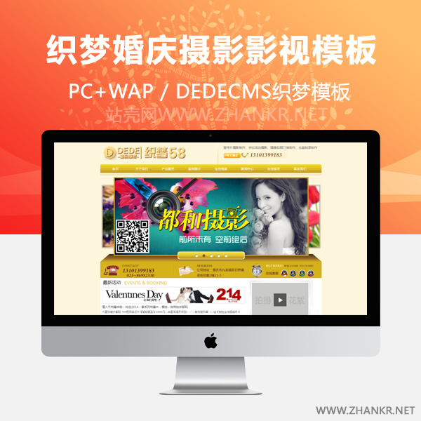 织梦高端黄色婚庆摄影影视企业网站织梦模版-小栈资源网