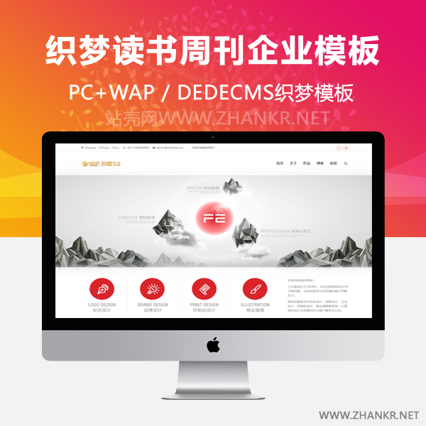 织梦红色大气高端响应式读书周刊企业织梦模板-小栈资源网