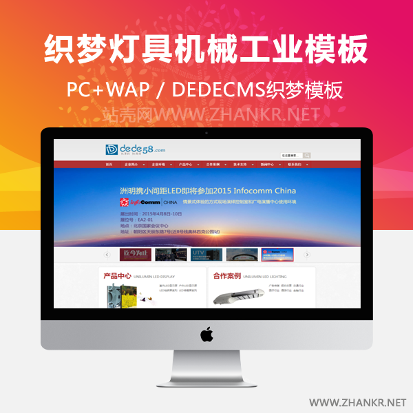 织梦LED灯具机械工业类企业通用织梦模板-小栈资源网