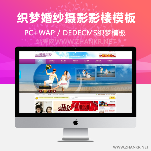 织梦大气婚纱摄影摄影工作室企业织梦源码-小栈资源网