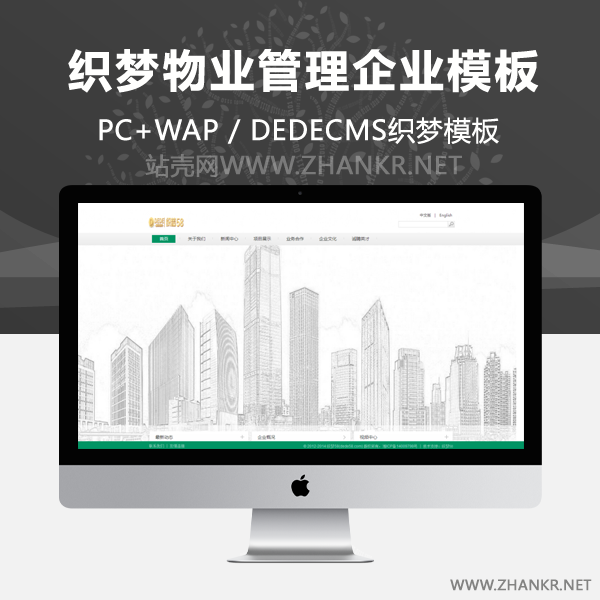 织梦白色物业管理类企业网站通用织梦模板-小栈资源网