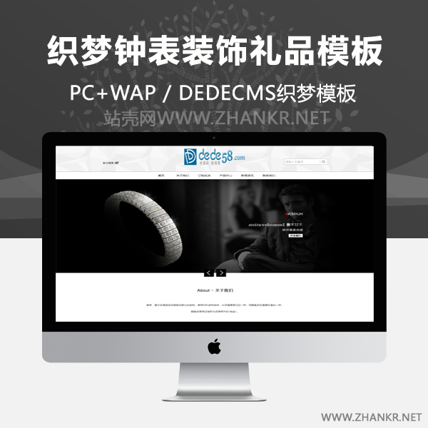 织梦黑色钟表表带装饰品礼品类企业织梦模板-小栈资源网