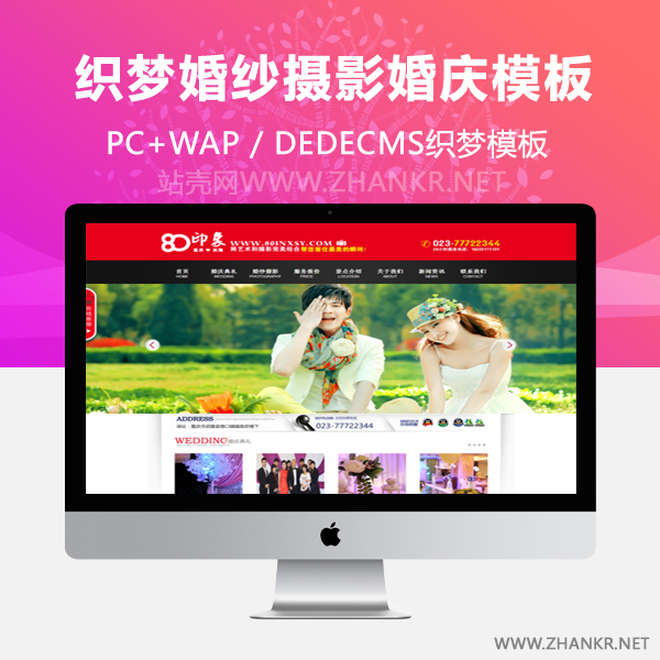 织梦婚纱摄影婚庆影楼摄影行业织梦模板-小栈资源网