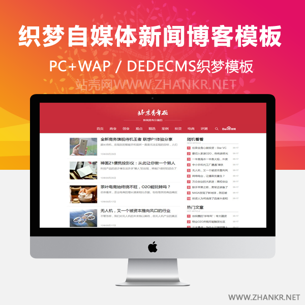 织梦红色自媒体新闻HTML5响应式模板-小栈资源网
