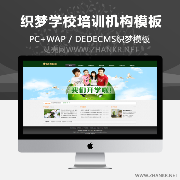 织梦绿色学校培训机构类企业通用织梦模板-小栈资源网