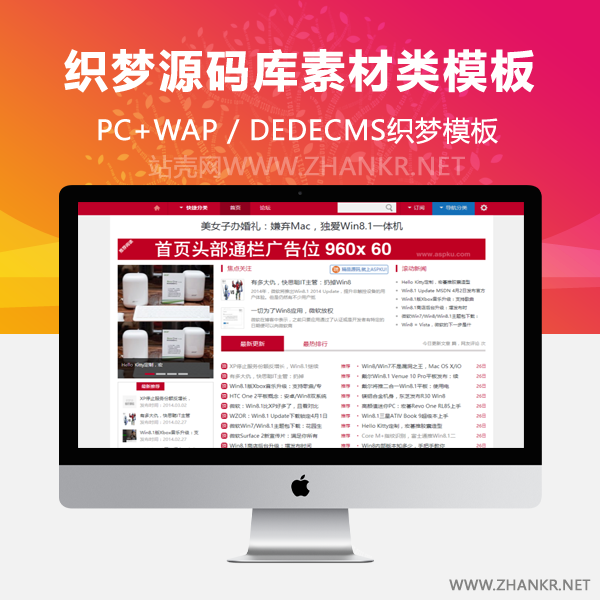 织梦仿ITHOME源码库素材类织梦网站模板-小栈资源网