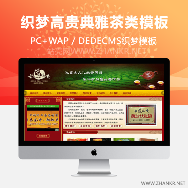 织梦红色高贵典雅茶类企业整站模板-小栈资源网
