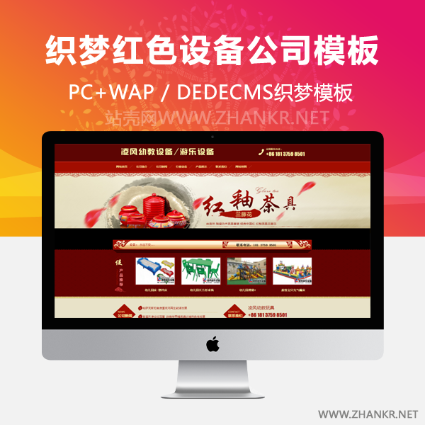 织梦大气宽屏织梦CMS红色设备公司企业网站模板-小栈资源网