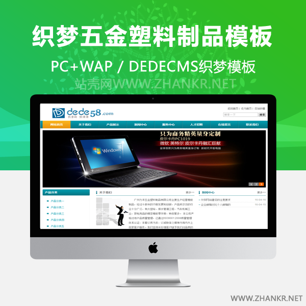 织梦五金塑料制品产品类企业网站织梦模板-小栈资源网