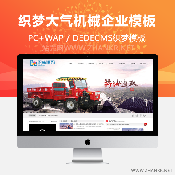 织梦红白大气机械类企业整站模板(修正版)-小栈资源网