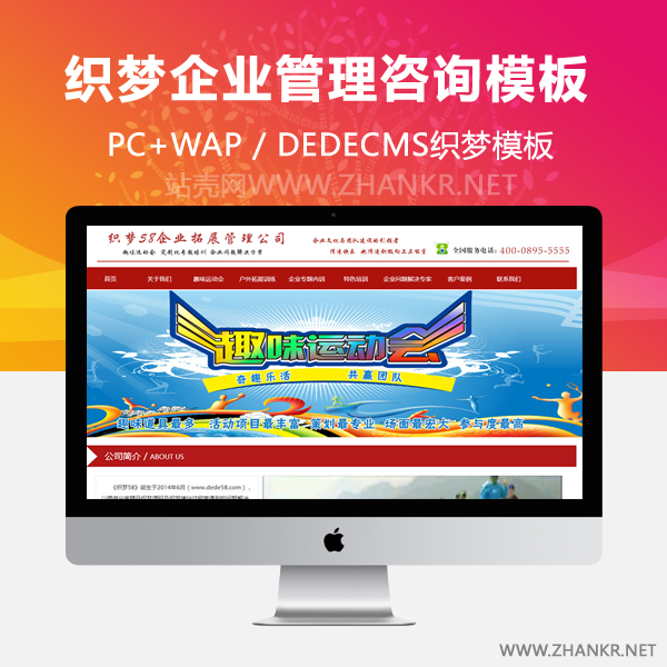 织梦红色企业管理咨询拓展特训类整站源码-小栈资源网