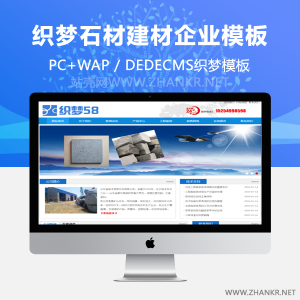织梦蓝色石材建材类企业网站织梦模板-小栈资源网
