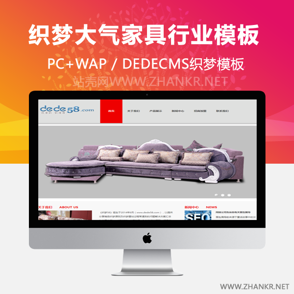织梦红色大气家具行业网站织梦模版-小栈资源网