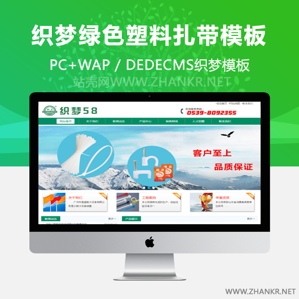织梦大气绿色塑料扎带类企业网站织梦模板-小栈资源网