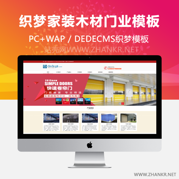 织梦家装木材门业类企业网站织梦模板-小栈资源网