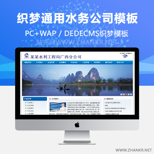 织梦蓝色标准通用水务公司整站模板-小栈资源网