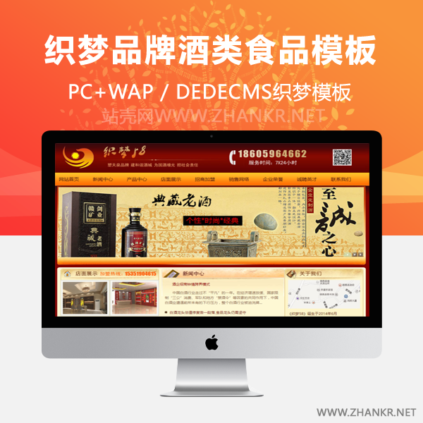 织梦红色品牌酒类食品行业公司网站织梦模板-小栈资源网