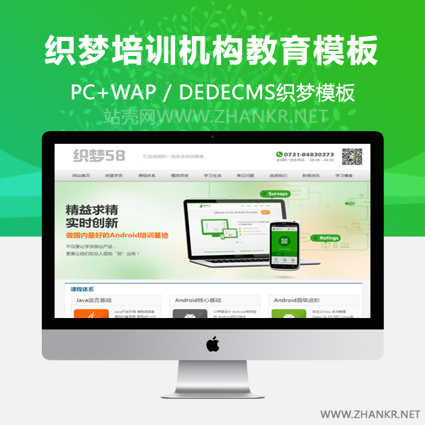 织梦高端培训机构教育类企业网站织梦模板-小栈资源网