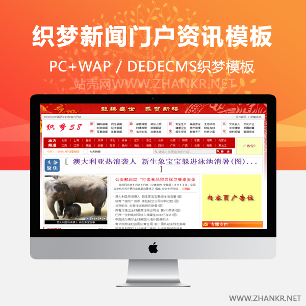 织梦新闻门户资讯文章类织梦模板-小栈资源网