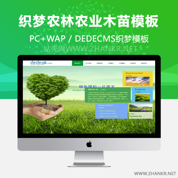 织梦农林农业木苗产品网站织梦模板-小栈资源网