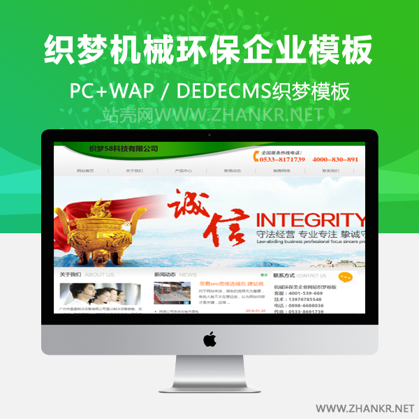织梦机械环保类企业网站织梦模板-小栈资源网