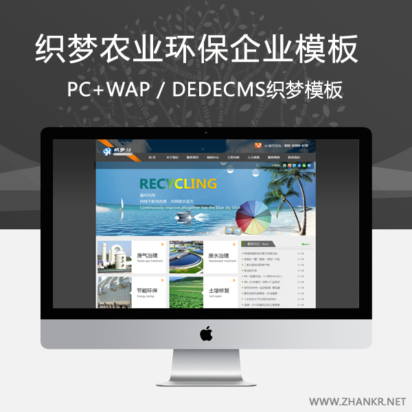 织梦黑绿色环保农业农林类企业公司织梦模板-小栈资源网