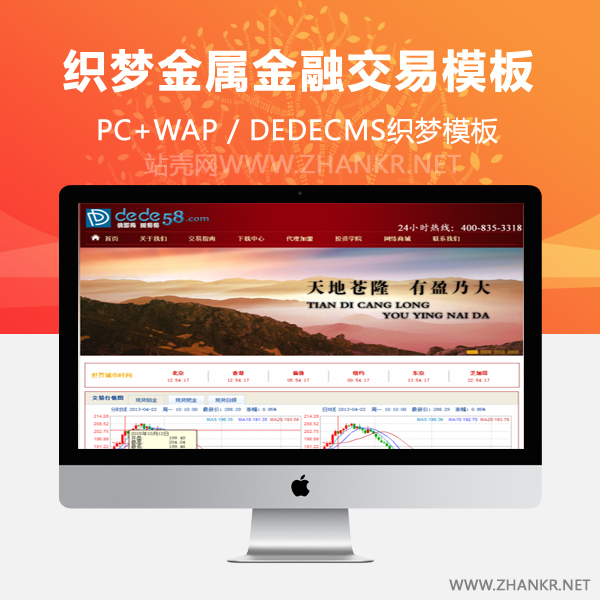 织梦贵金属金融交易投资类企业网站织梦模板-小栈资源网