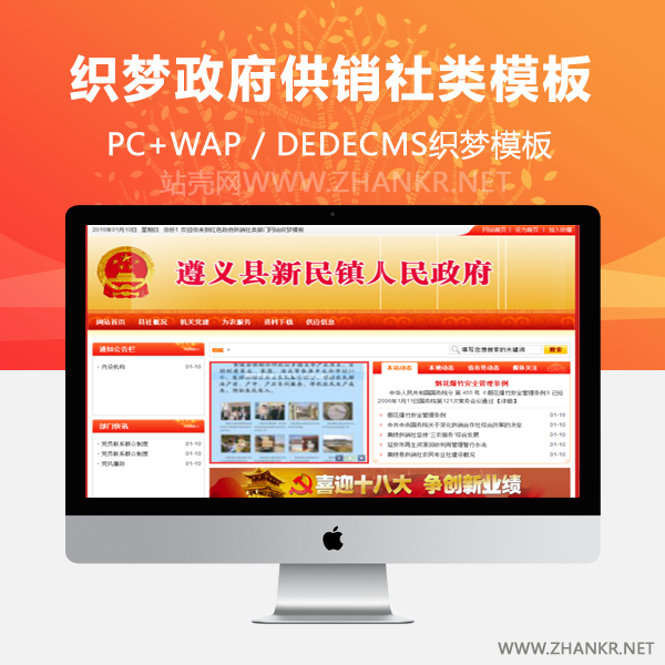 织梦红色政府供销社类部门网站织梦模板-小栈资源网