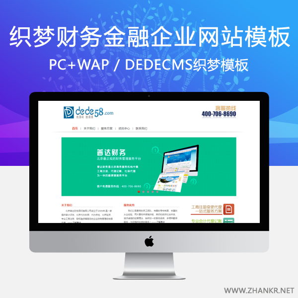 织梦简洁财务金融类企业公司dedecms模板-小栈资源网