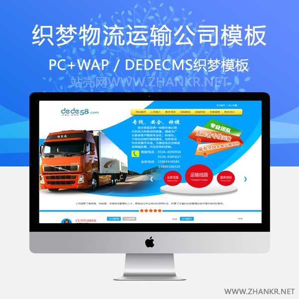 织梦蓝色大气物流运输公司企业网站织梦模板-小栈资源网