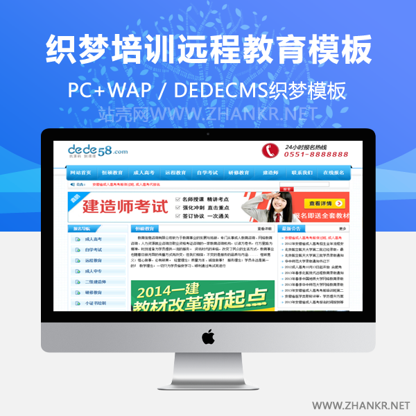 织梦蓝色成人培训远程教育类企业织梦模板-小栈资源网