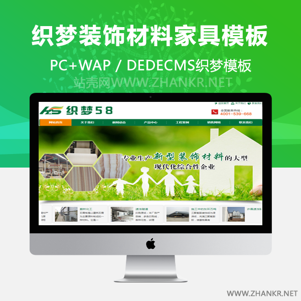 织梦绿色装饰材料家具公司网站织梦模板-小栈资源网