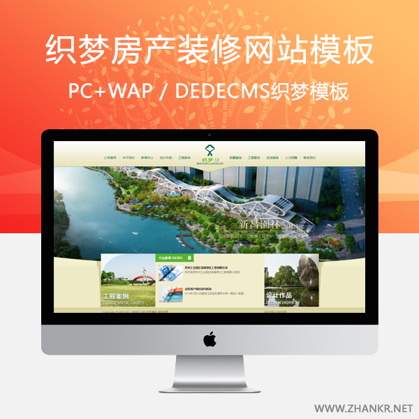 织梦漂亮清新园林装修类企业dedecms网站模板-小栈资源网