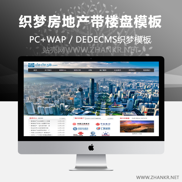 织梦房地产带楼盘展示类企业网站织梦模板-小栈资源网