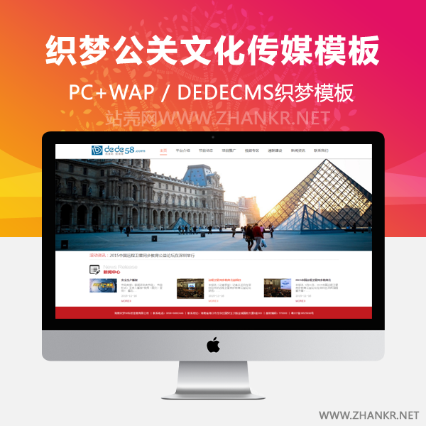 织梦简洁公关文化传媒类公司网站织梦模板-小栈资源网