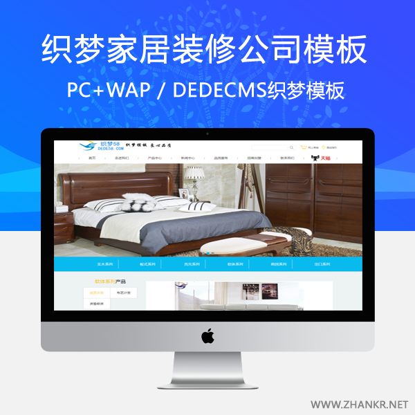 简洁大气家居家具行业企业网站织梦模板-小栈资源网