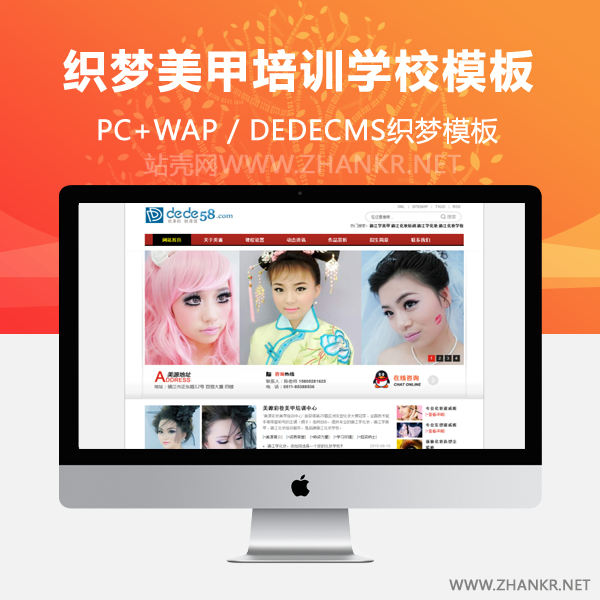 织梦HTML5简约大气化妆美甲培训学校类企业网站织梦模板-小栈资源网