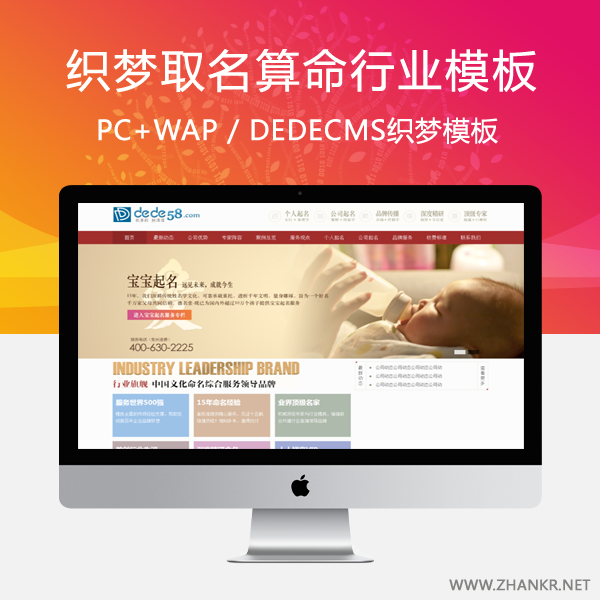 织梦大气取名算命类企业网站织梦模板-小栈资源网