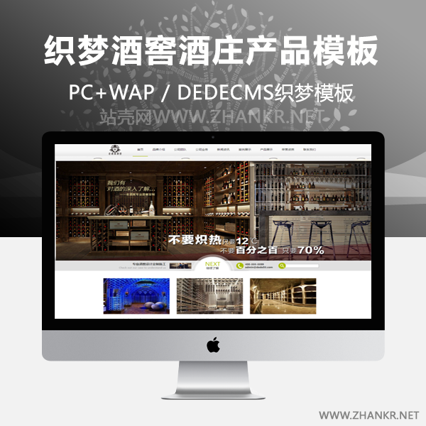 织梦酒窖酒庄产品展示设计公司织梦模板-小栈资源网