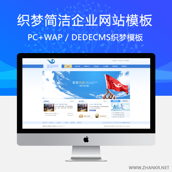 织梦蓝色简洁集团企业通用织梦模板-小栈资源网